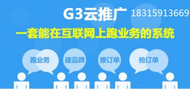 德州G3云推广 优质网络技术服务新体验